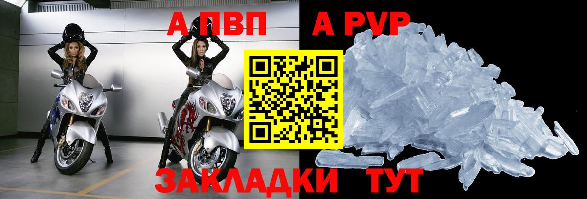 А ПВП Crystall Верхняя Салда