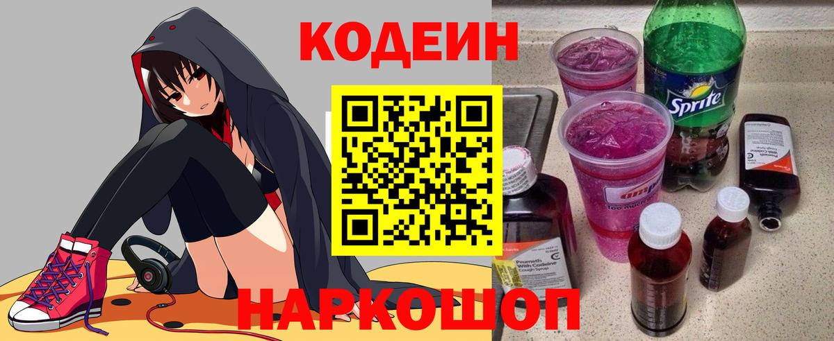 Кодеиновый сироп Lean напиток Lean (лин)  Вход с VPN  Кодеин напиток Lean (лин)  Верхняя Салда 