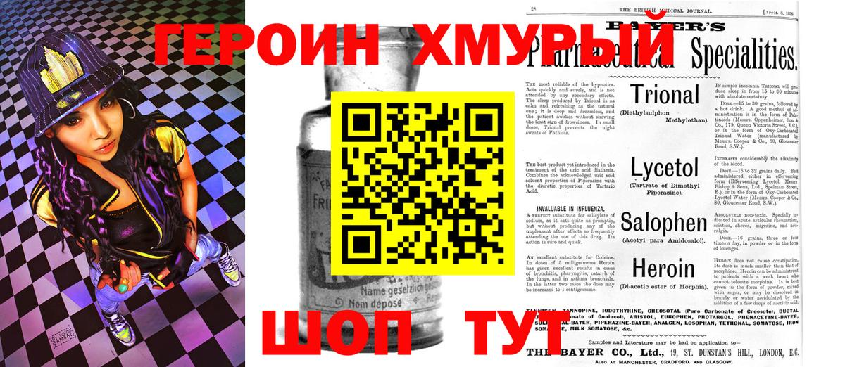 ГЕРОИН Heroin  Героин  Верхняя Салда  Вход с VPN 